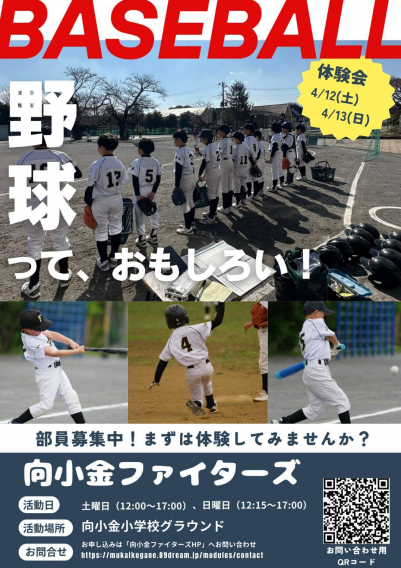 雨天中止になった13日分体験会を20日（日）に実施いたします！